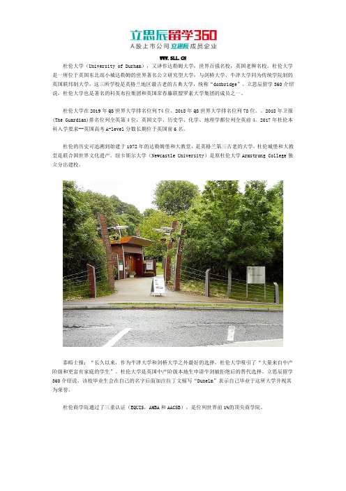 杜伦大学回国认可度