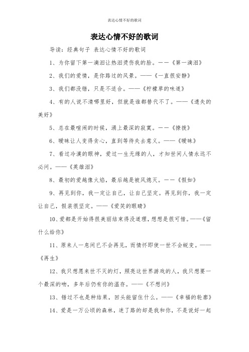 表达心情不好的歌词