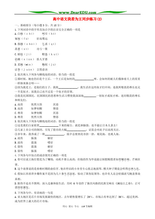 高中语文我若为王同步练习(2)人教版