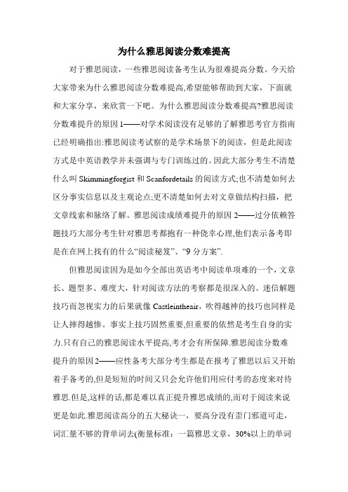 为什么雅思阅读分数难提高