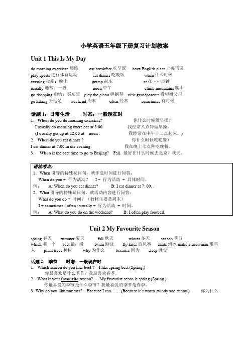 小学英语五年级下册时态复习