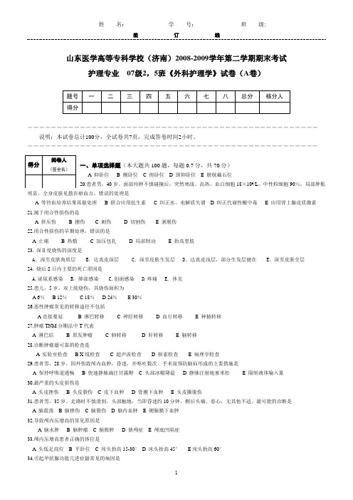 2007级外护题期末A卷全书