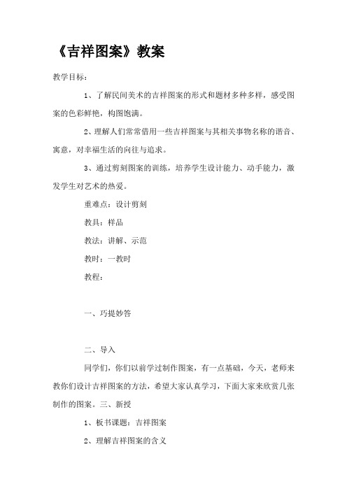 吉祥图案教案,说课,反思