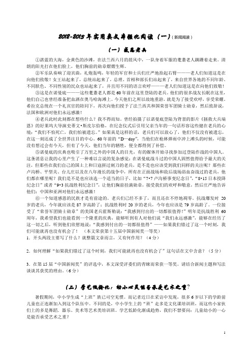 2012-2013年实用类文本强化阅读(一)(新闻阅读)