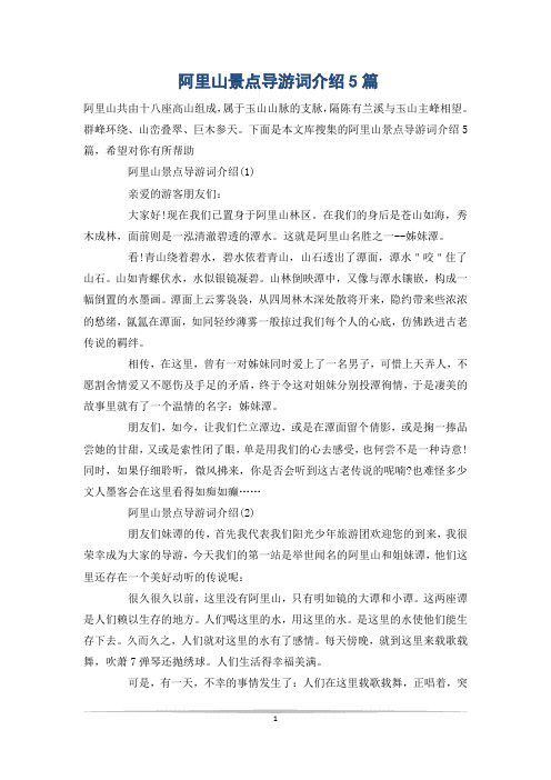 阿里山景点导游词介绍5篇