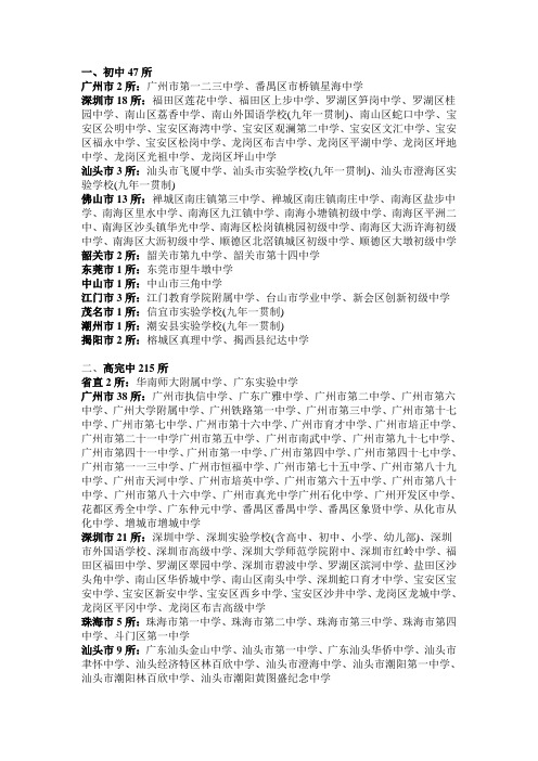 广东省一级学校列表