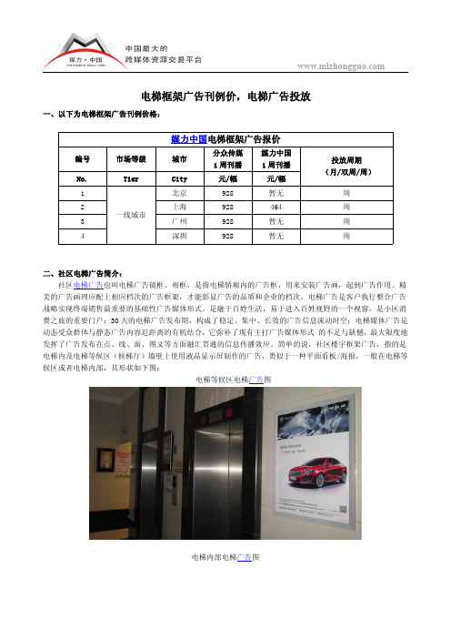 电梯框架广告刊例价,电梯广告投放