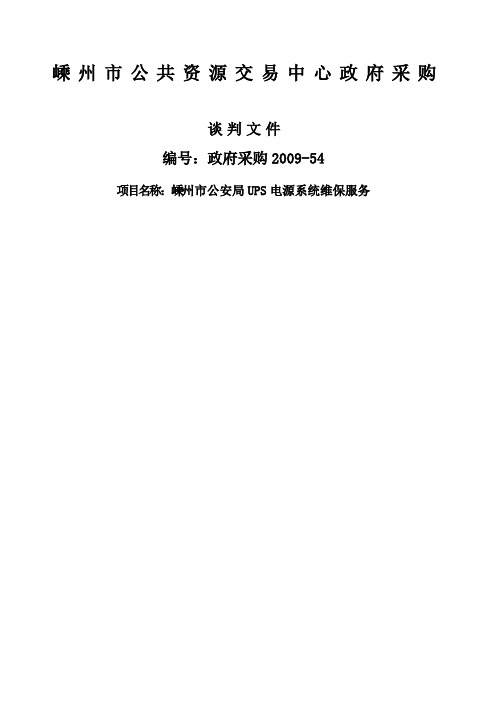嵊州市招投标中心政府采购