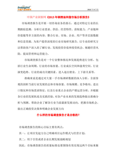 2013年润滑油和脂市场分析报告