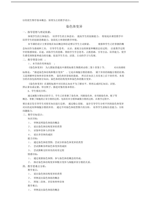 染色体变异教案.docx