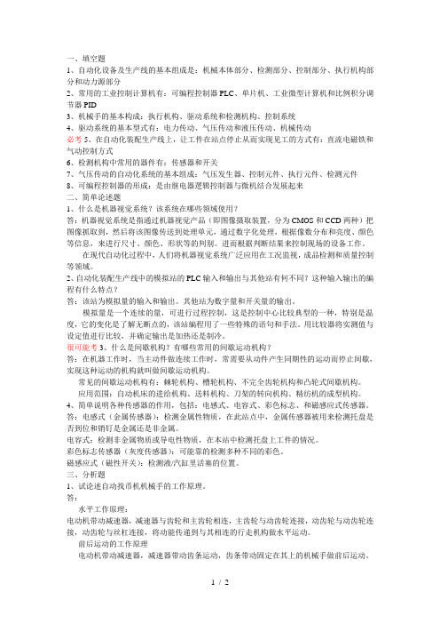 自动化生产线题目