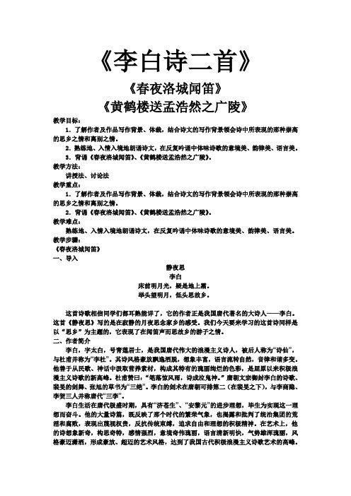李白诗二首