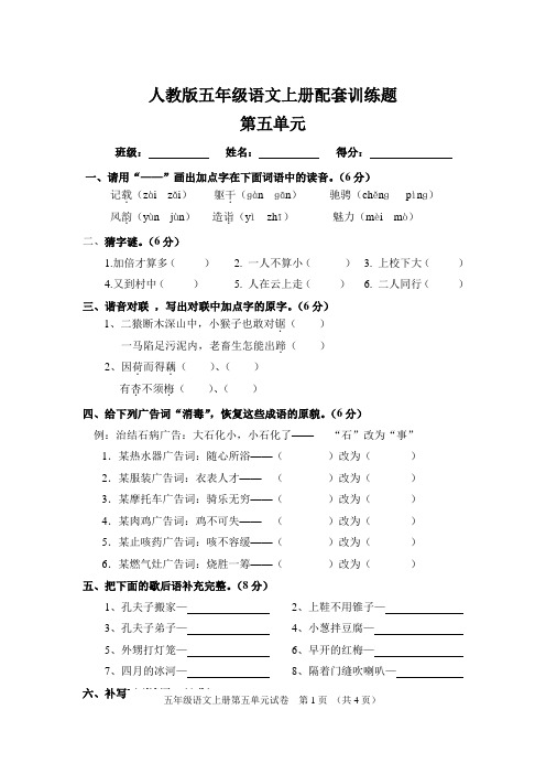 人教版五年级上册语文第5单元试卷及参考答案