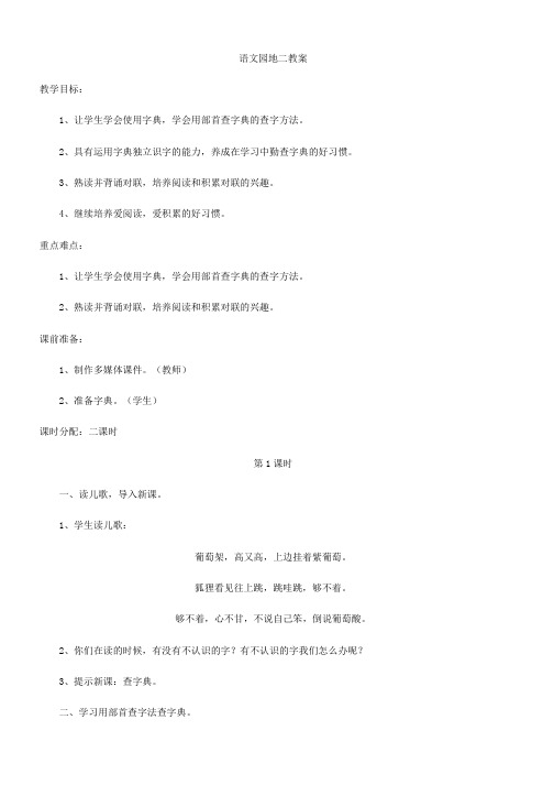 推荐2019最新部编版小学语文二年级上册：语文园地二教案-优质教案
