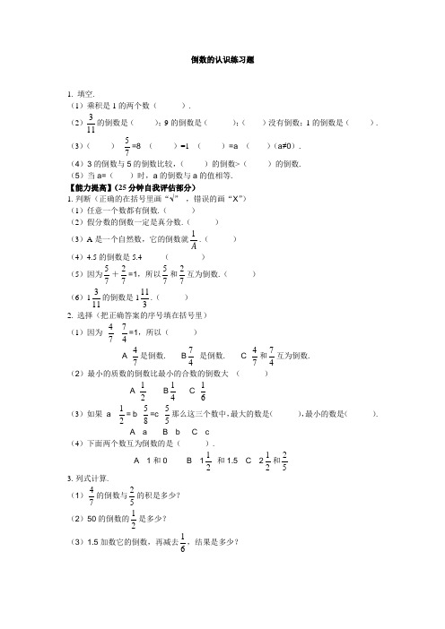 倒数的认识练习题