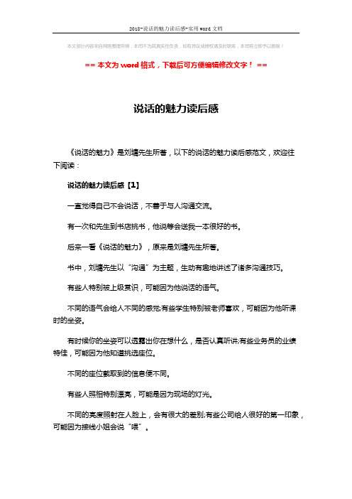 2018-说话的魅力读后感-实用word文档 (6页)