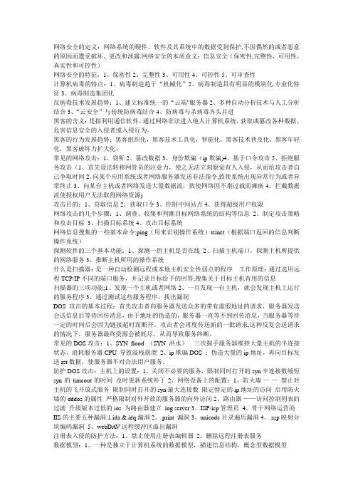 网络安全知识点