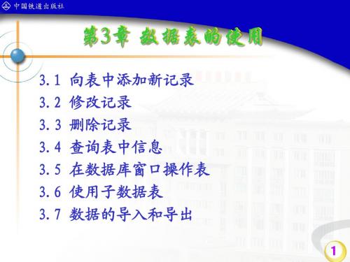 第3章 数据表的使用