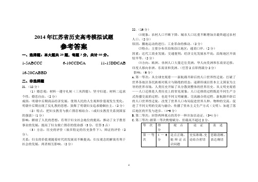 2014年江苏省历史高考模拟试题