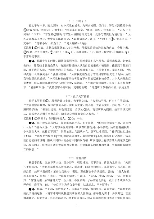 (人物故事)课外文言文