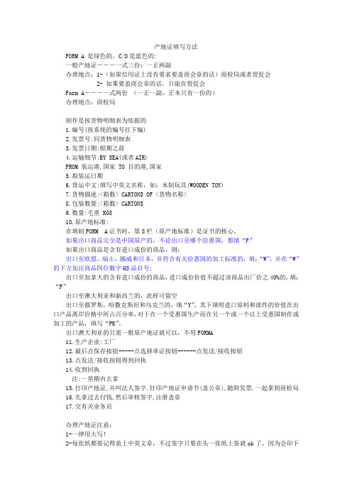 产地证填写方法