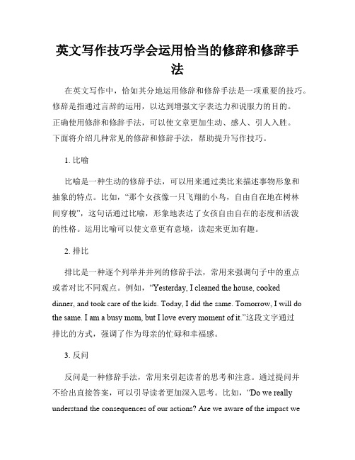 英文写作技巧学会运用恰当的修辞和修辞手法