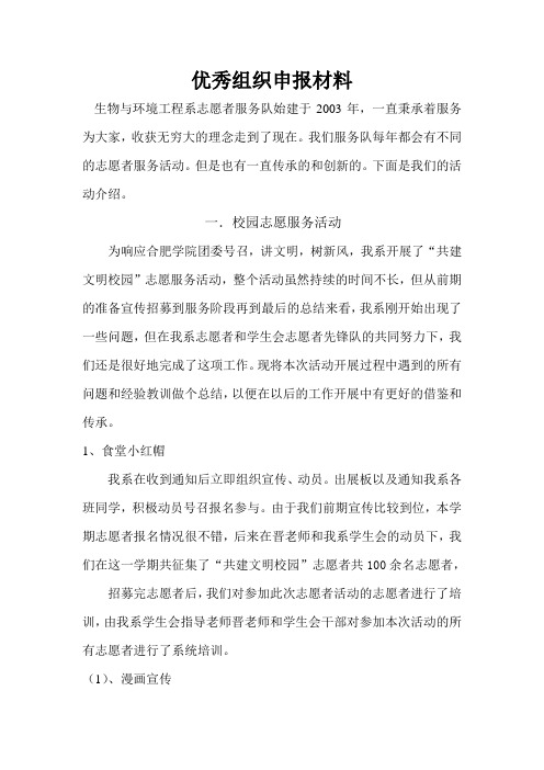 优秀组织申报材料