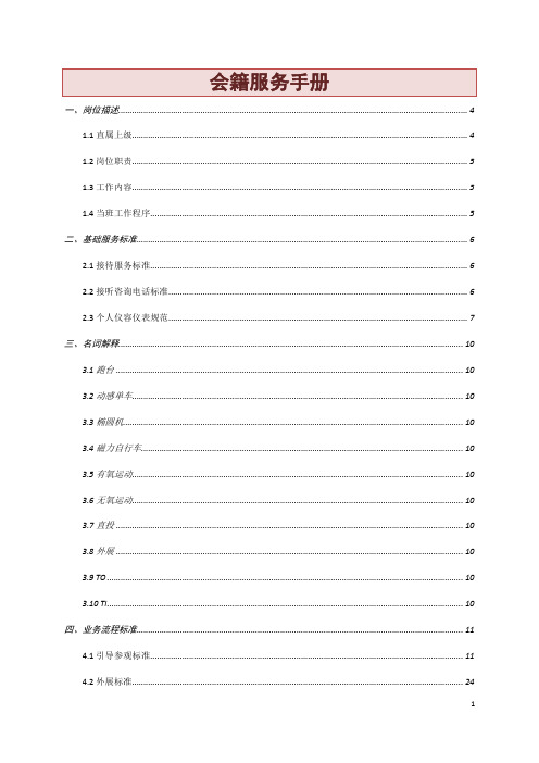 会籍培训手册