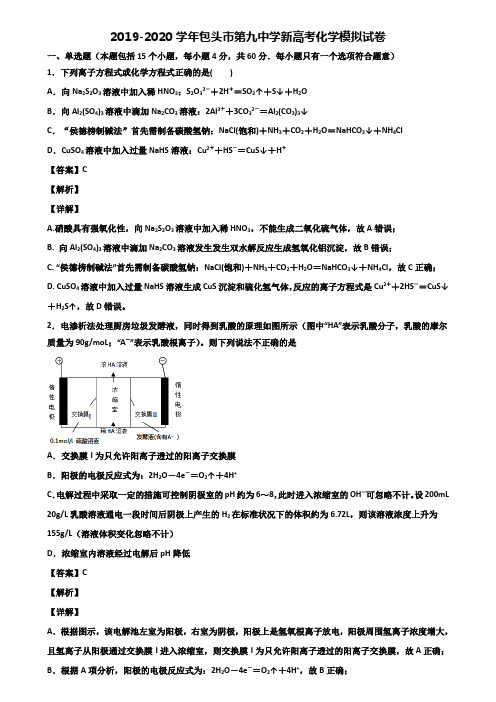 2019-2020学年包头市第九中学新高考化学模拟试卷含解析