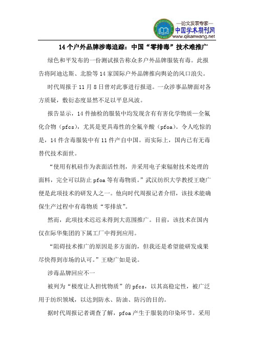 14个户外品牌涉毒追踪：中国“零排毒”技术难推广