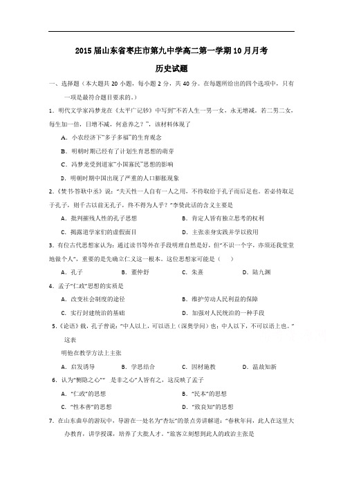 山东省枣庄市第九中学2014-2015学年高二10月月考历史