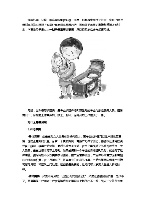 分娩后需要找月嫂照顾吗