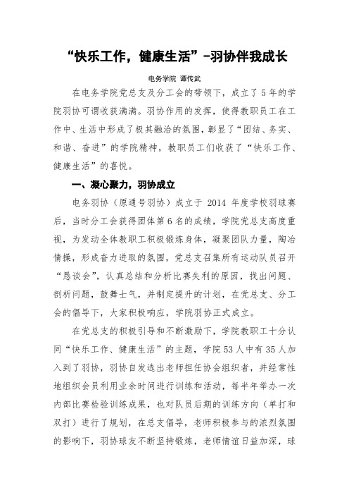 思政创新案例之“快乐工作,健康生活”