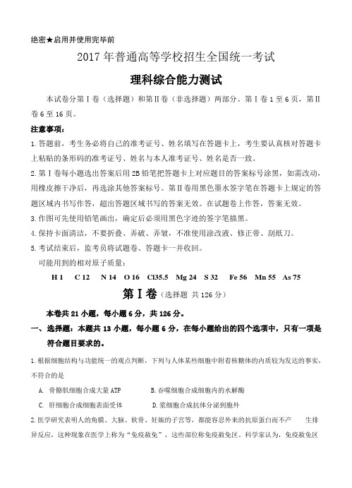 山东省师大附中2017届高三第八次模拟考试理科综合试卷及答案