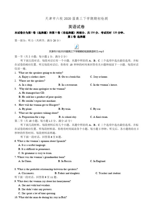 天津市六校2020届高三下学期期初检测英语试卷(含听力有答案)