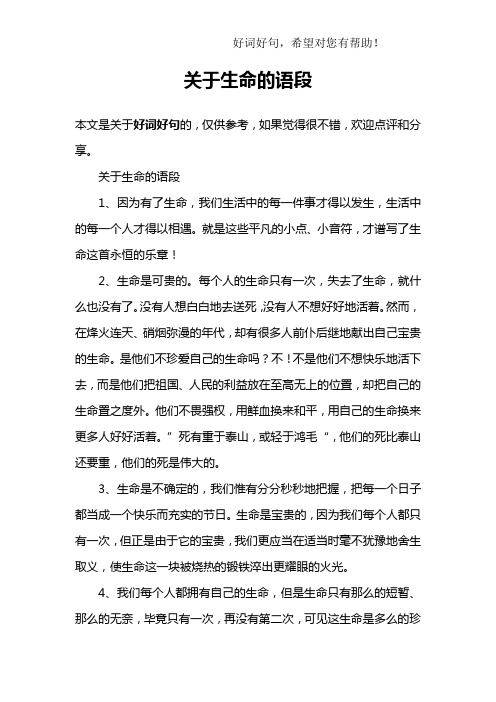 关于生命的语段