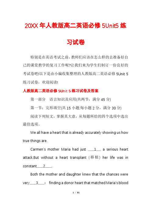 人教版高二英语必修5Unit5练习试卷