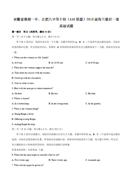 【全国省级联考word】安徽省巢湖一中、合肥八中等十校(A10联盟)2018届高三最后一卷英语试题(有答案)