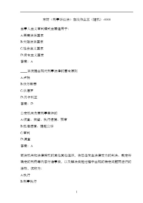 东财《刑事诉讼法》在线作业三(随机)-0008
