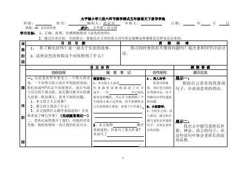 15金色的鱼钩导学案