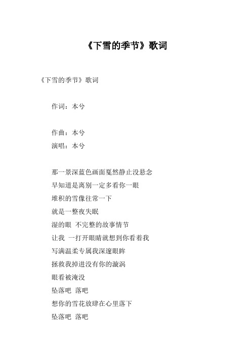 《下雪的季节》歌词