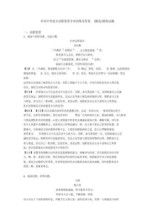 许昌中考语文诗歌鉴赏专项训练及答案(精选)模拟试题