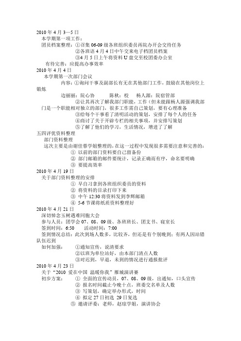 2010年4月3