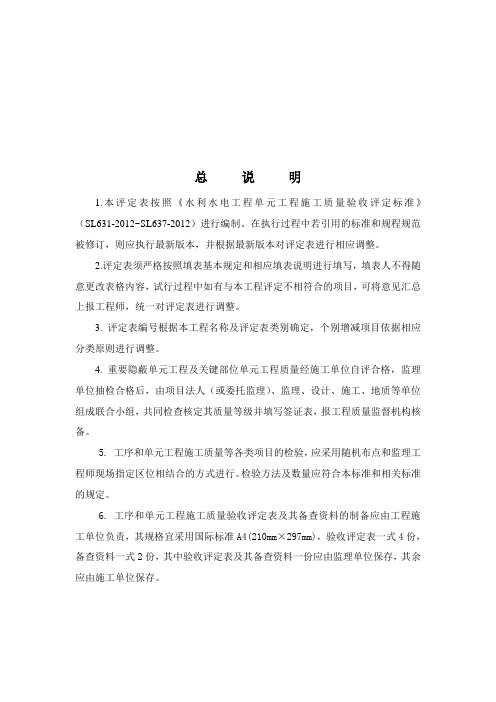 单元工程施工质量评定总表