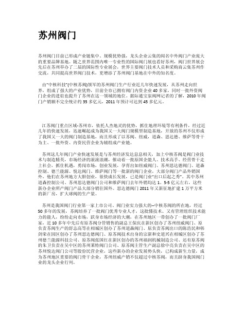苏州阀门行业简析