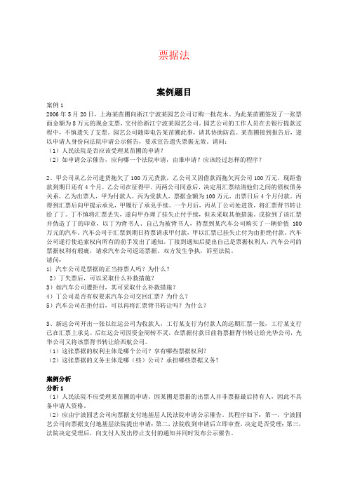 票据法案例