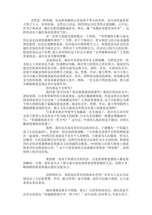 女性是一种资源