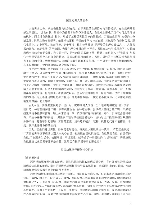 医生对男人的忠告