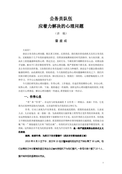 公务员队伍应着力解决的心理问题