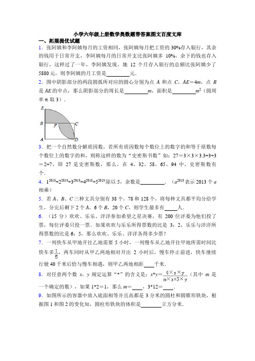 小学六年级上册数学奥数题带答案图文百度文库